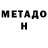 МЕТАДОН мёд Consuelo Ramirez