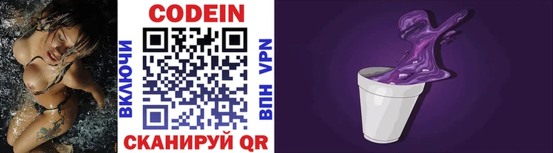 Кодеин напиток Lean (лин)  MEGA   Володарск 